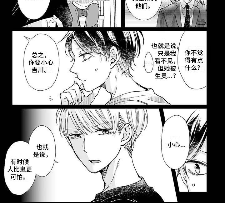《我会摆脱鬼魂》第11章人比鬼可怕 第9页