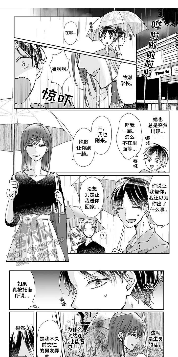 《我会摆脱鬼魂》第12章羊入虎口 第1页