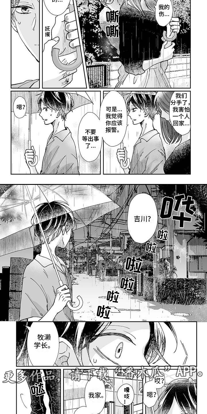 《我会摆脱鬼魂》第12章羊入虎口 第2页