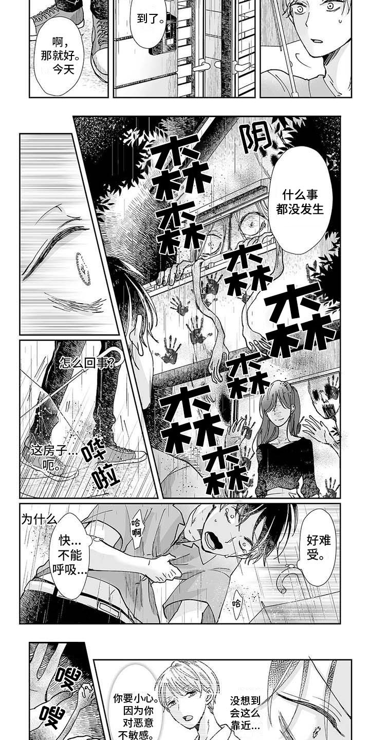 《我会摆脱鬼魂》第12章羊入虎口 第3页