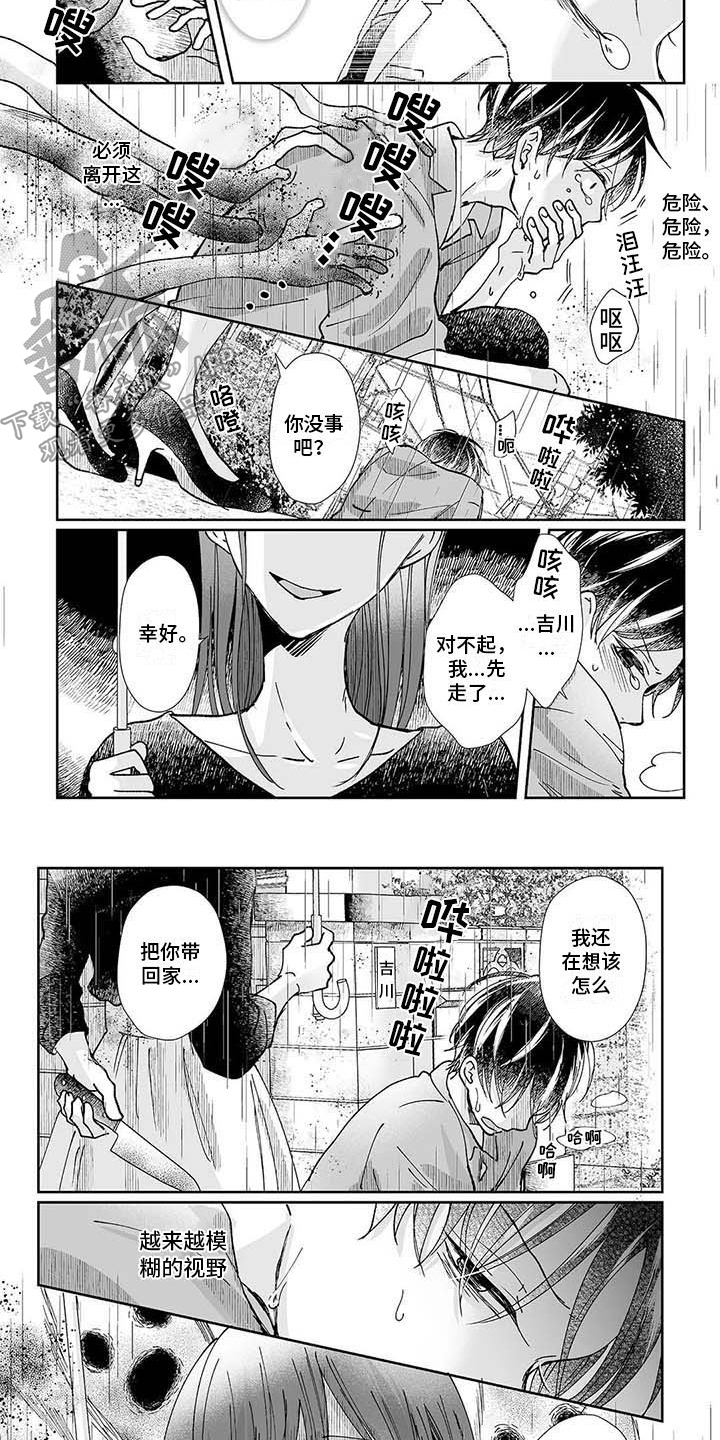 《我会摆脱鬼魂》第12章羊入虎口 第4页