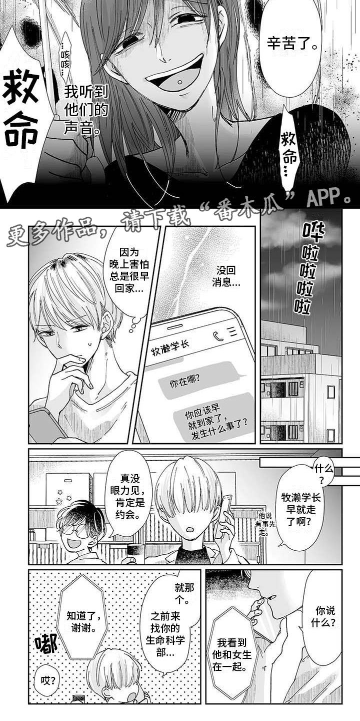《我会摆脱鬼魂》第12章羊入虎口 第5页