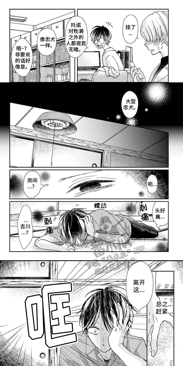 《我会摆脱鬼魂》第12章羊入虎口 第6页