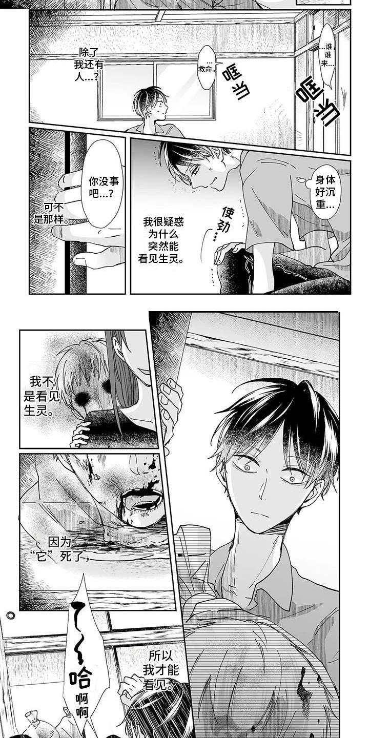 《我会摆脱鬼魂》第12章羊入虎口 第7页