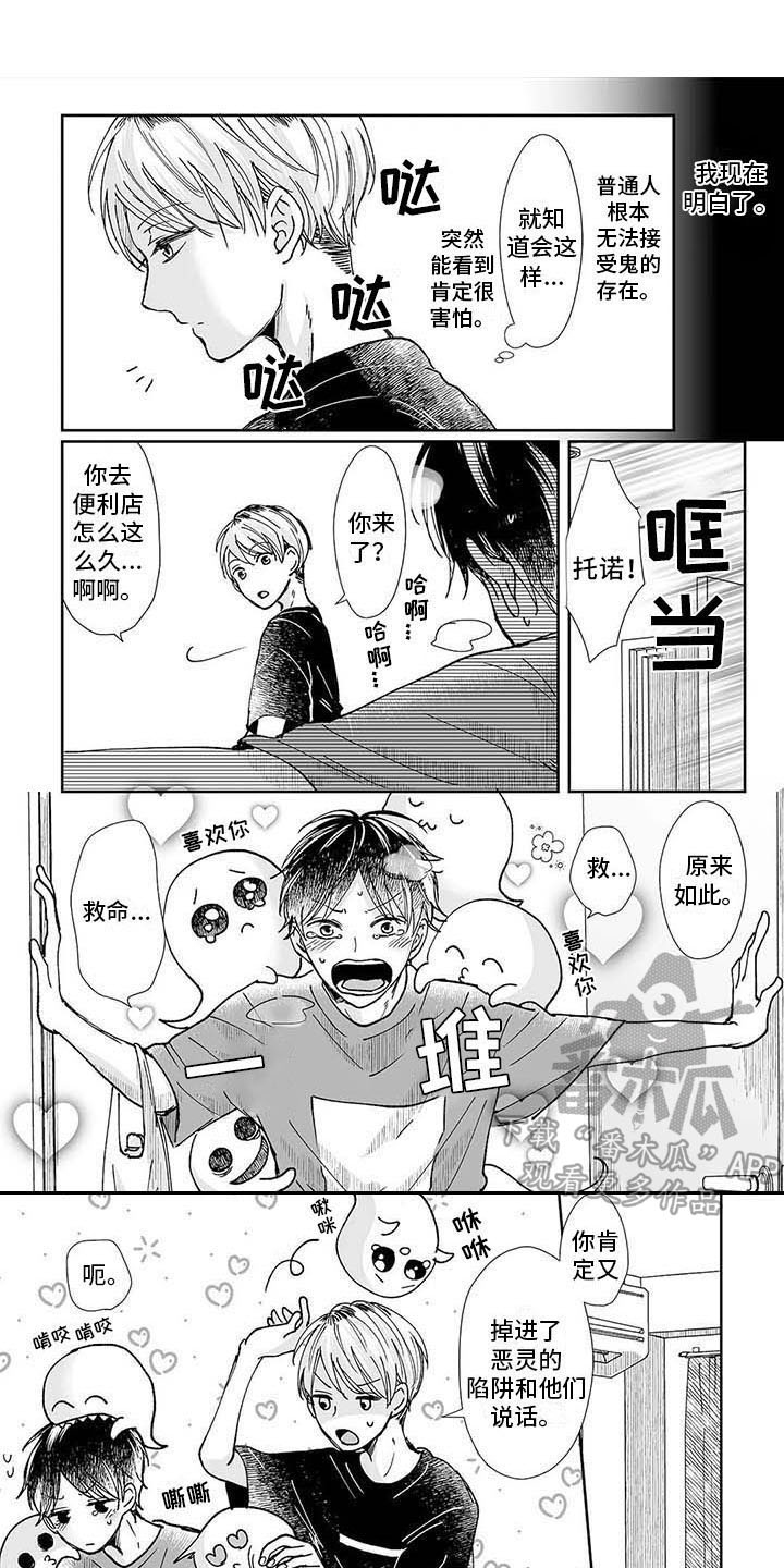 《我会摆脱鬼魂》第10章奖励 第1页