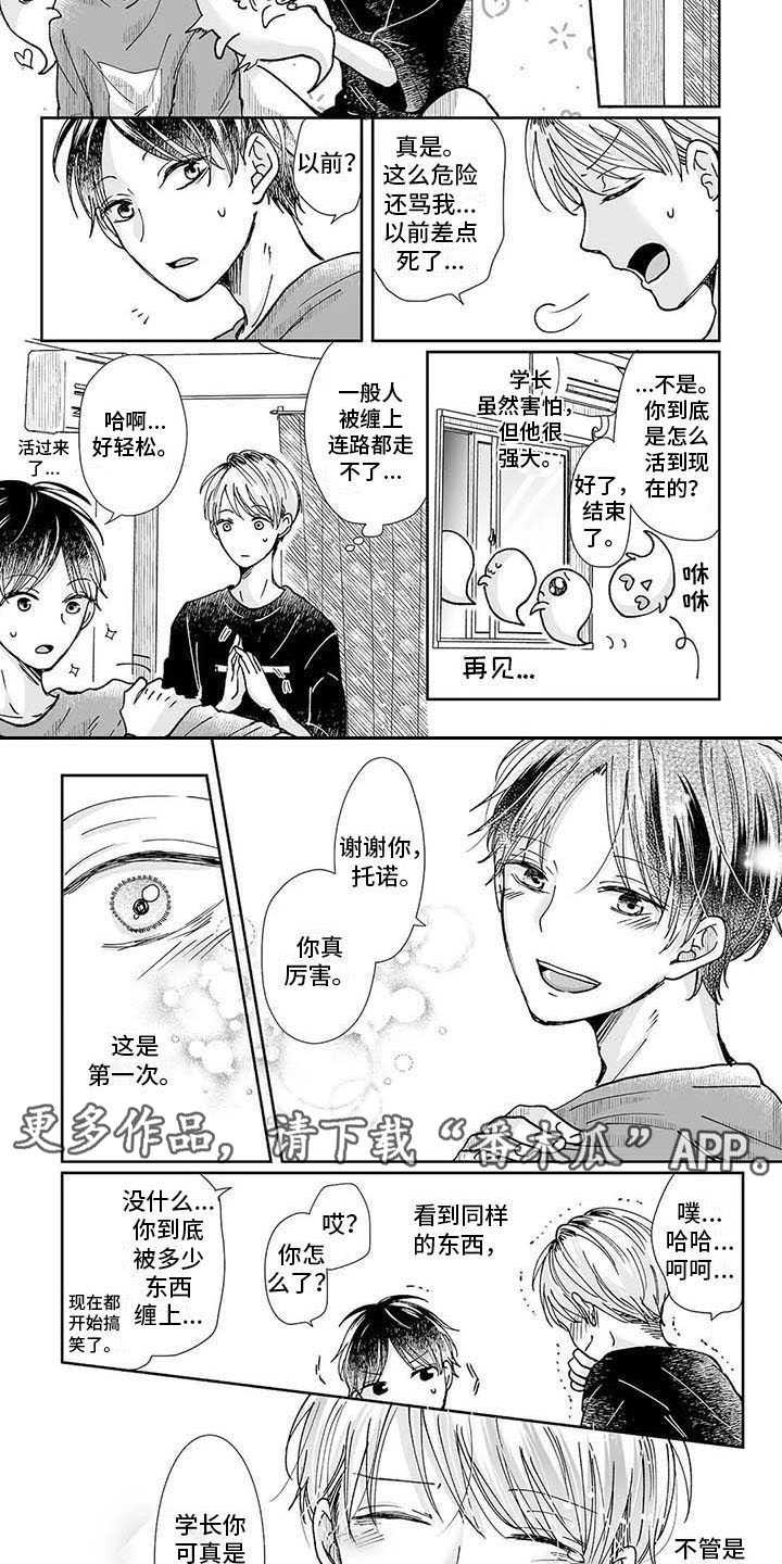 《我会摆脱鬼魂》第10章奖励 第2页