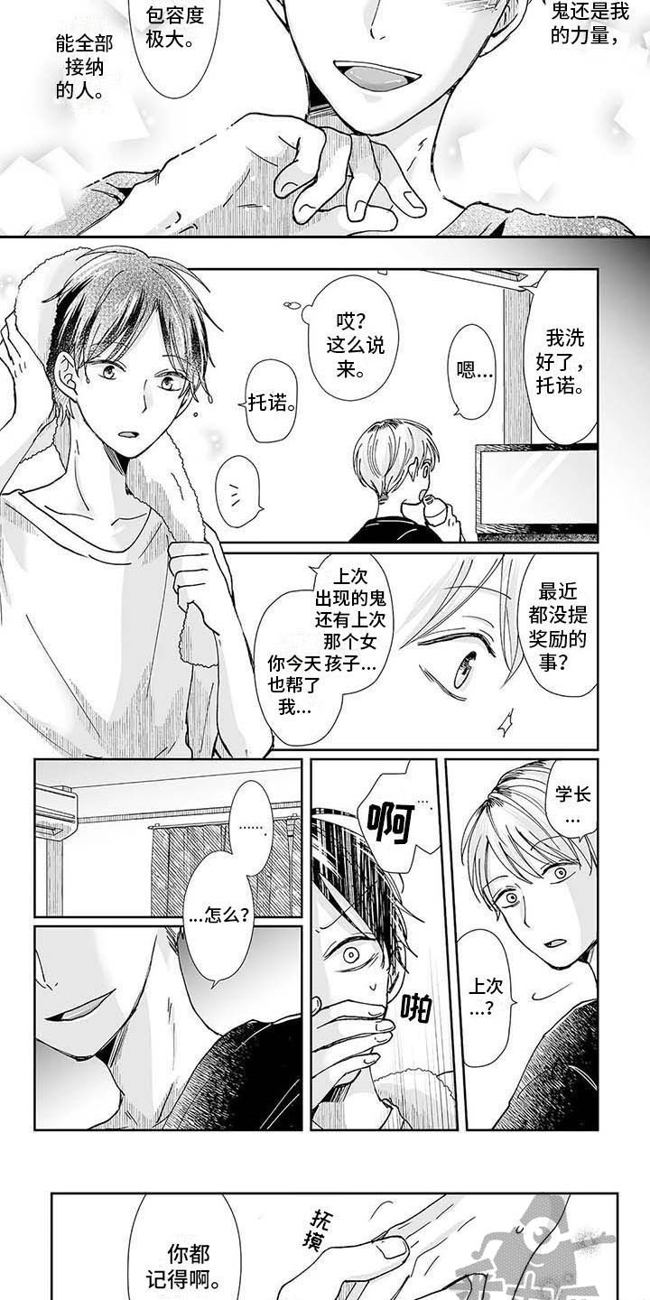 《我会摆脱鬼魂》第10章奖励 第3页