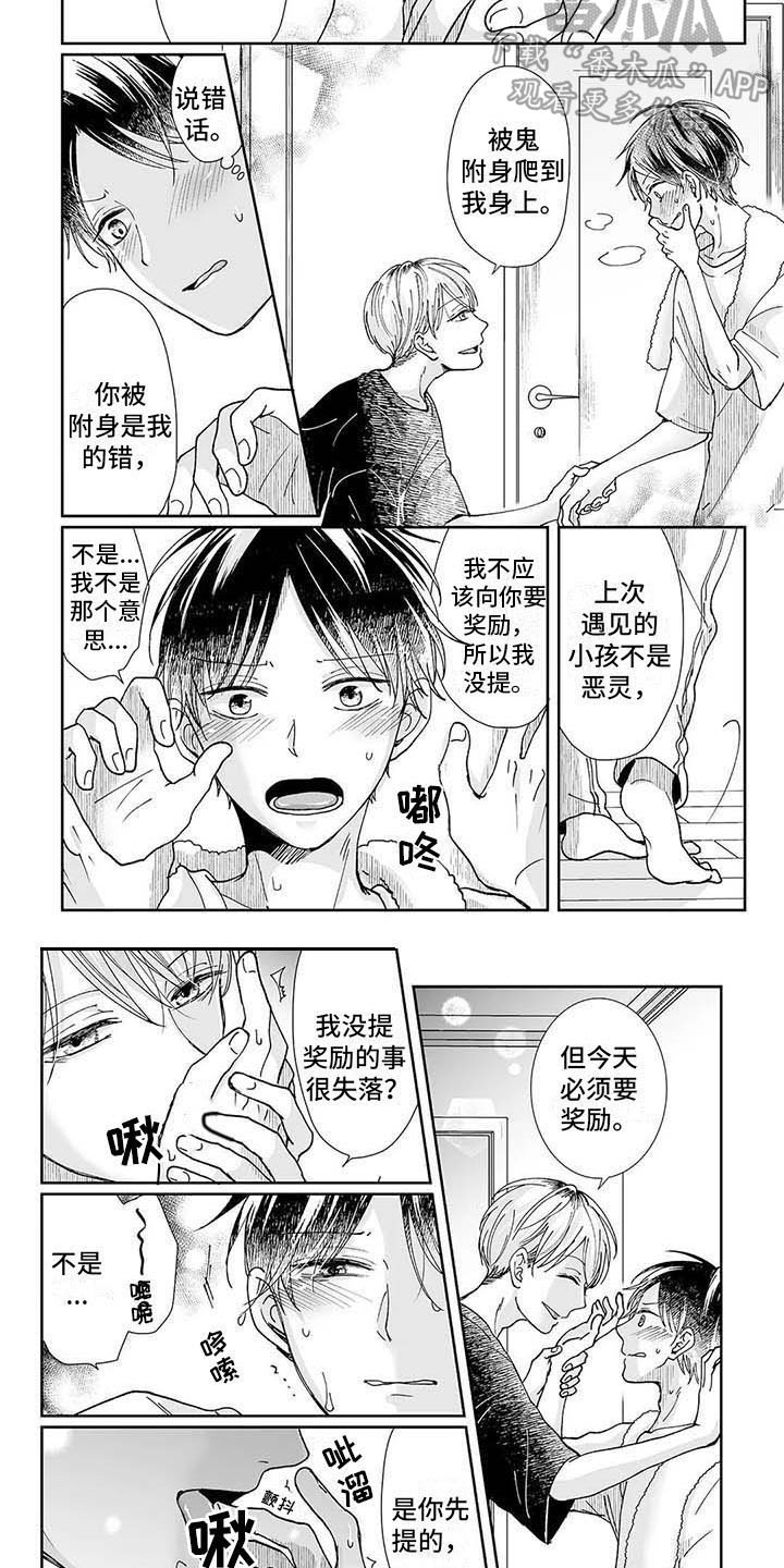《我会摆脱鬼魂》第10章奖励 第4页