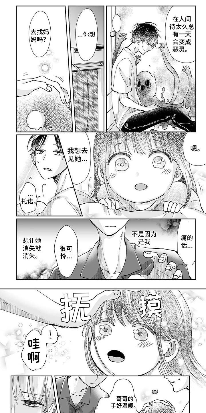 《我会摆脱鬼魂》第9章难以理解 第1页