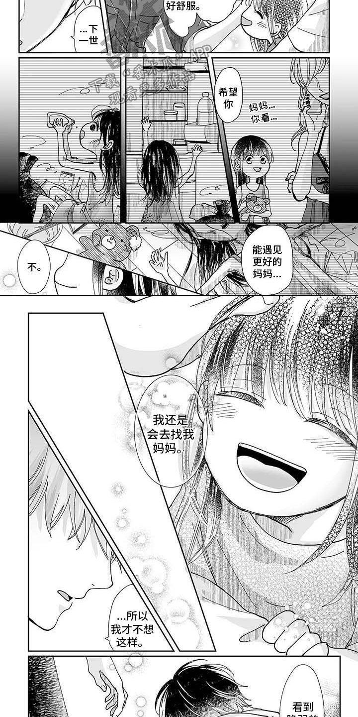 《我会摆脱鬼魂》第9章难以理解 第2页