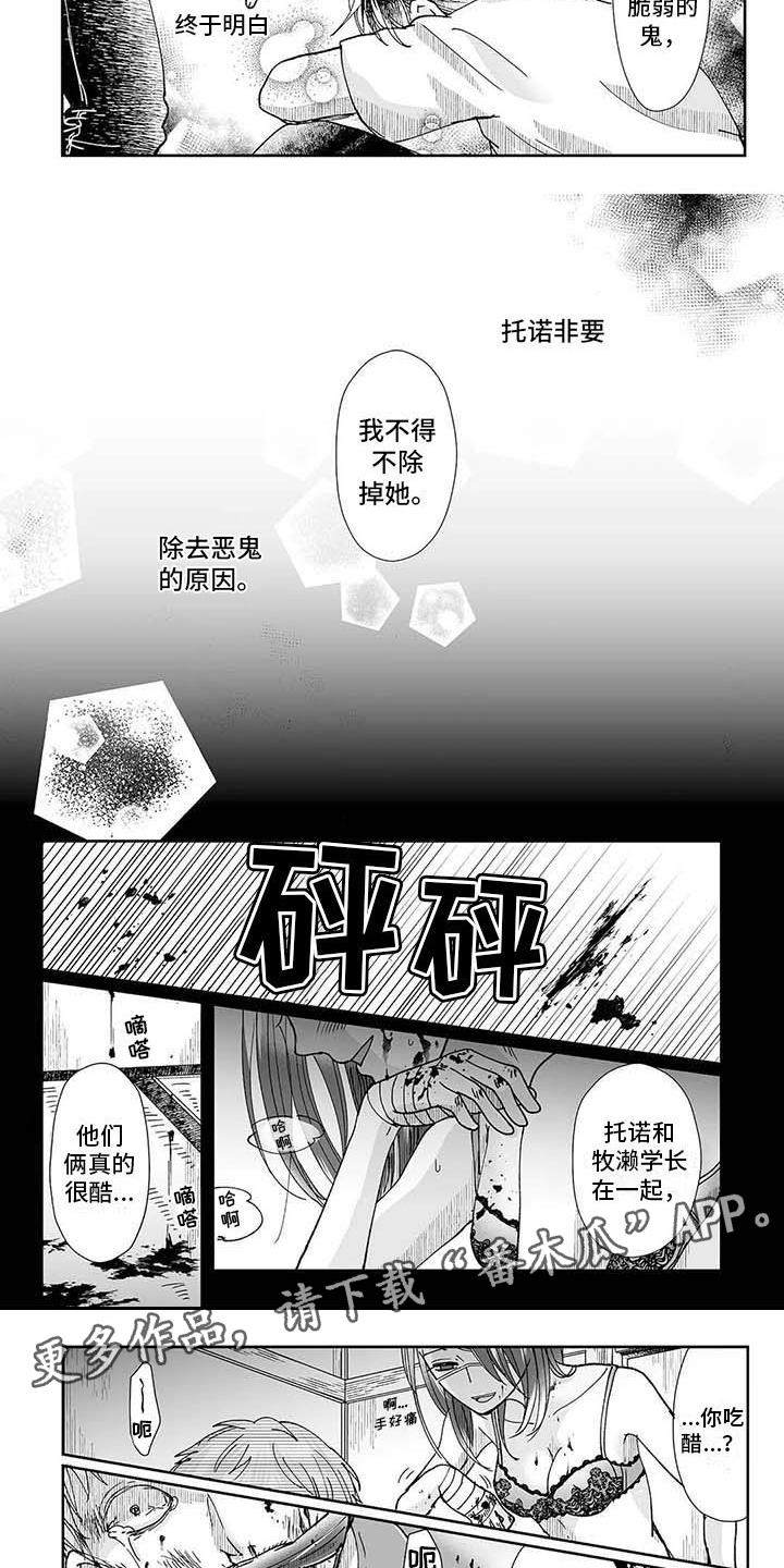 《我会摆脱鬼魂》第9章难以理解 第3页