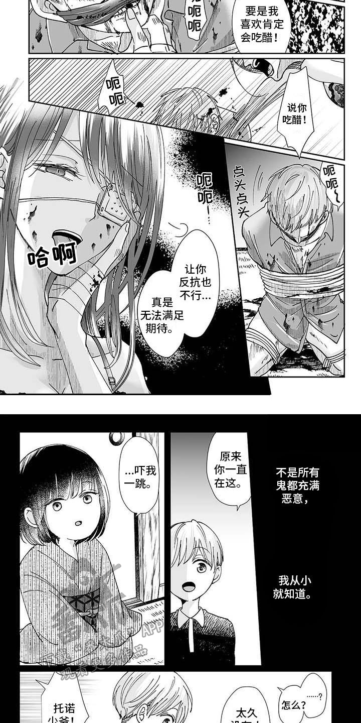 《我会摆脱鬼魂》第9章难以理解 第4页