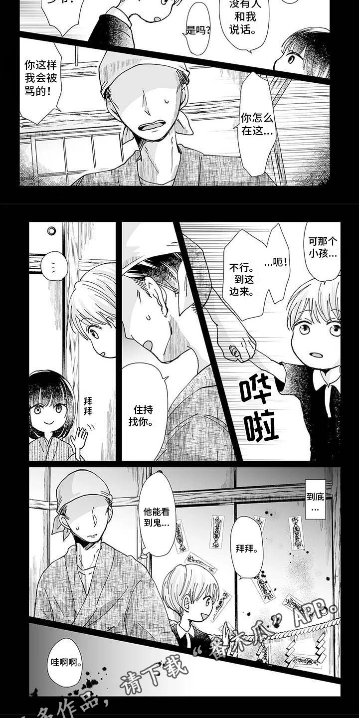 《我会摆脱鬼魂》第9章难以理解 第5页