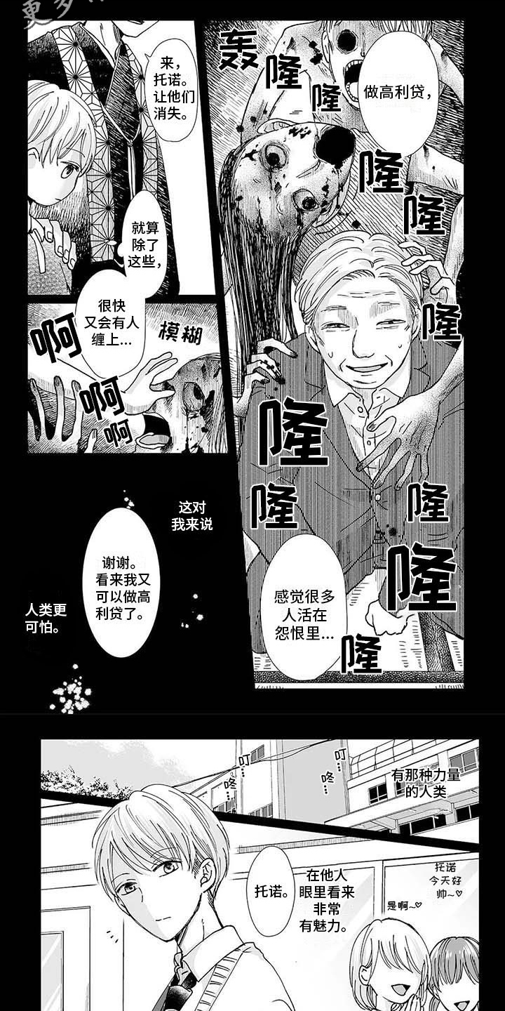 《我会摆脱鬼魂》第9章难以理解 第6页