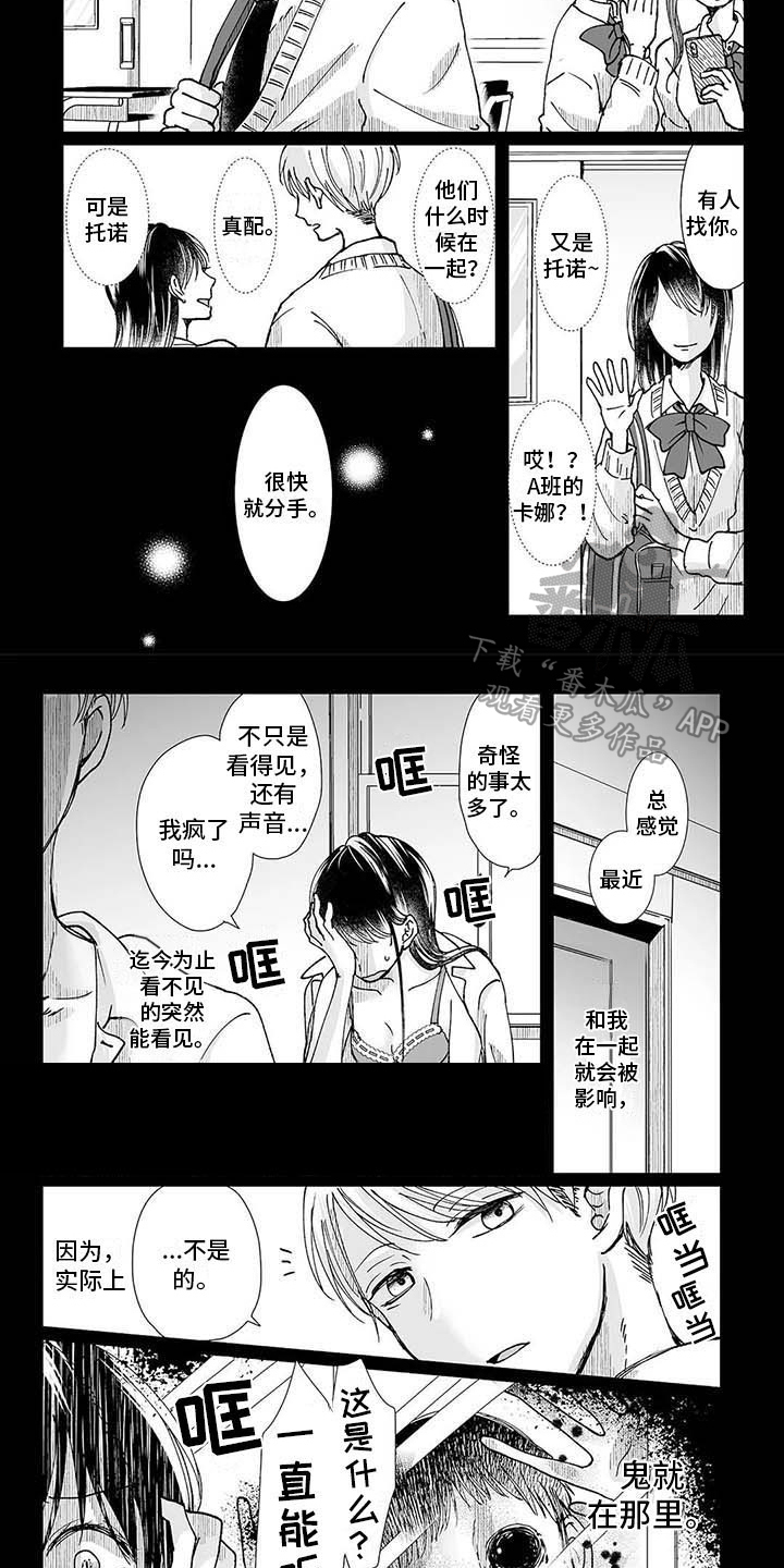 《我会摆脱鬼魂》第9章难以理解 第7页