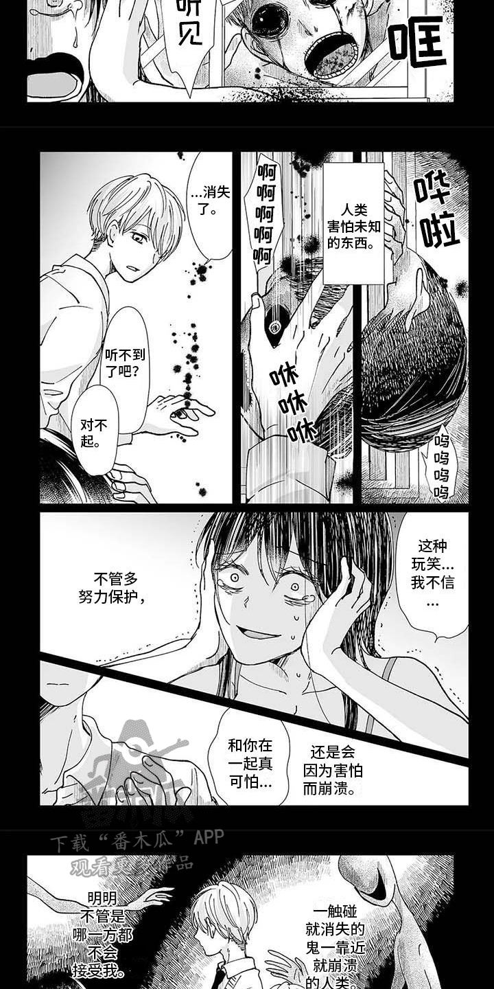 《我会摆脱鬼魂》第9章难以理解 第8页