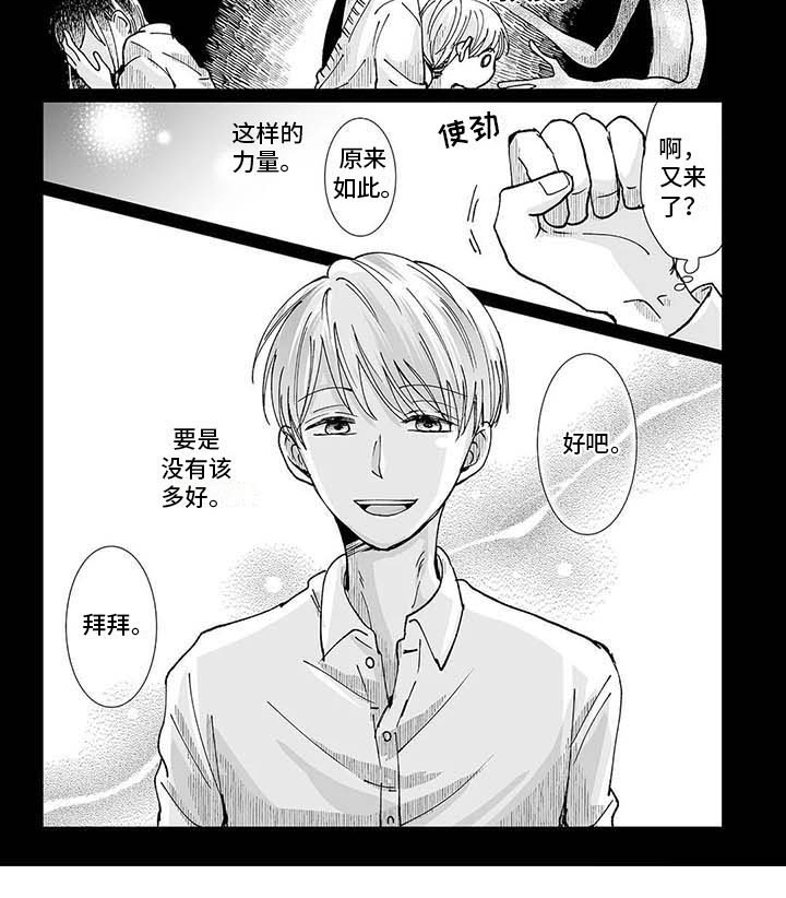 《我会摆脱鬼魂》第9章难以理解 第9页
