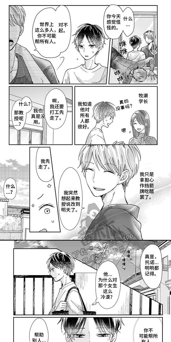 《我会摆脱鬼魂》第8章小女孩 第1页