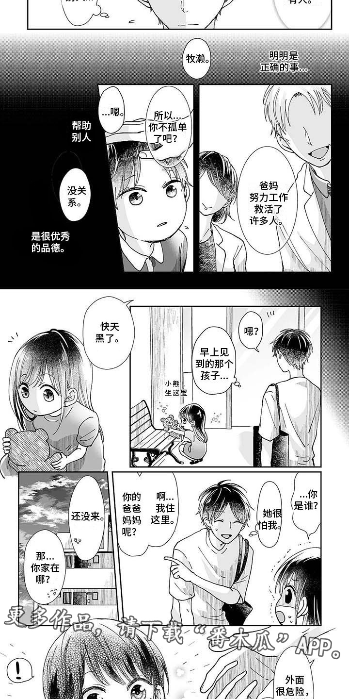 《我会摆脱鬼魂》第8章小女孩 第2页