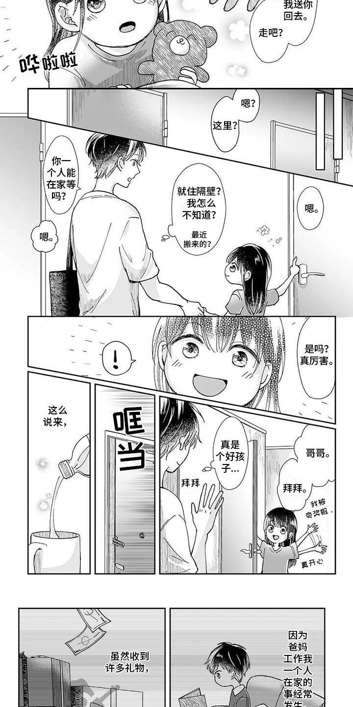 《我会摆脱鬼魂》第8章小女孩 第3页