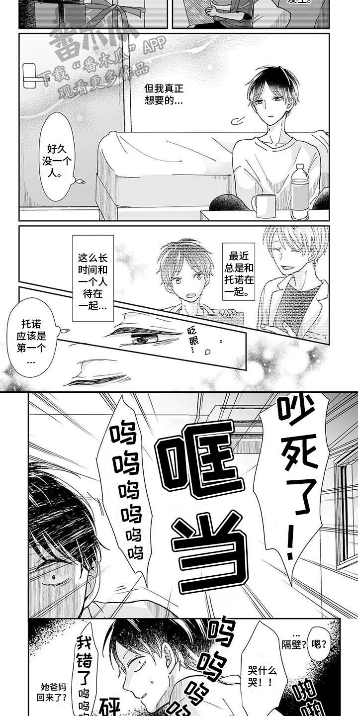 《我会摆脱鬼魂》第8章小女孩 第4页