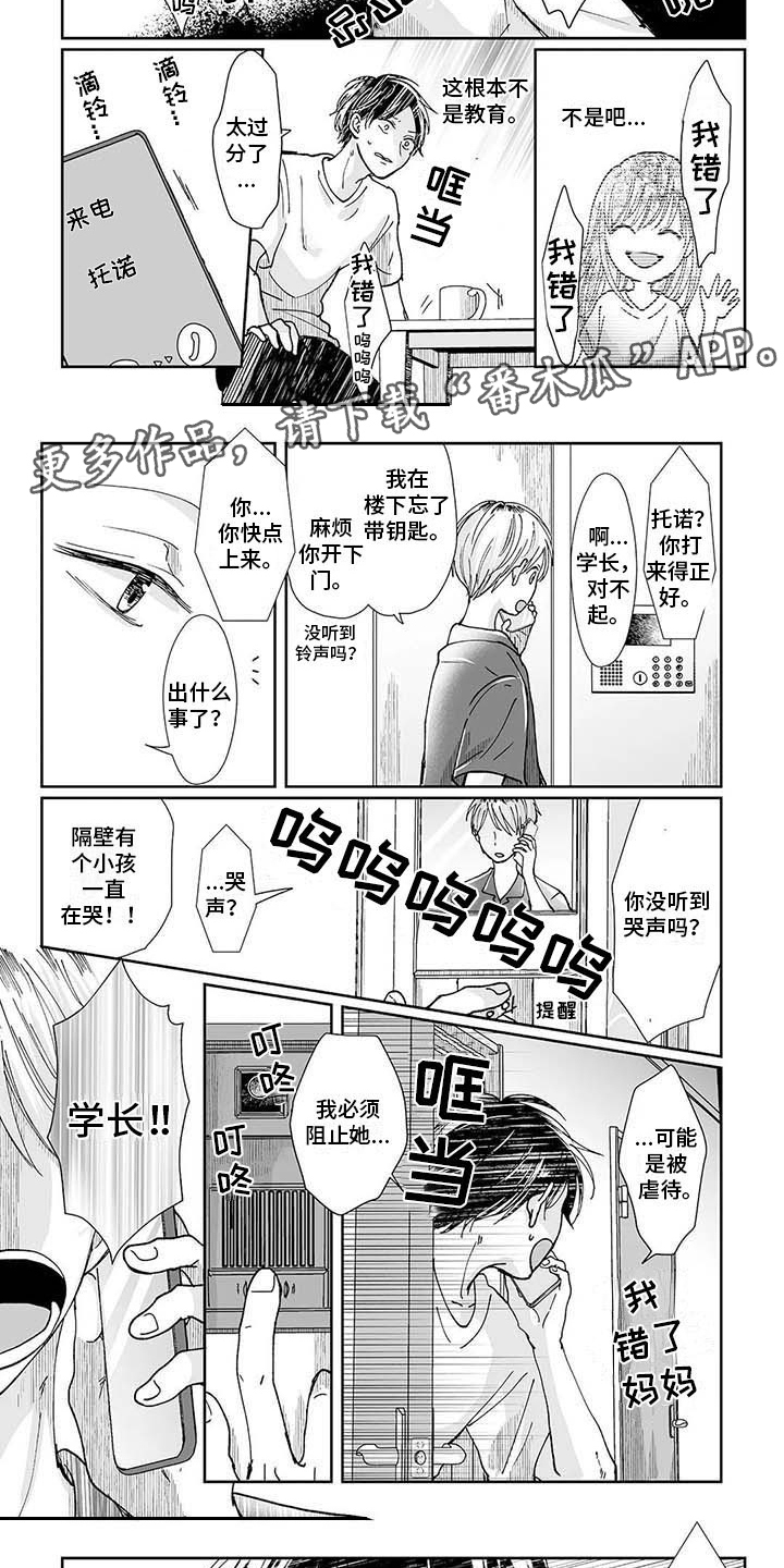 《我会摆脱鬼魂》第8章小女孩 第5页