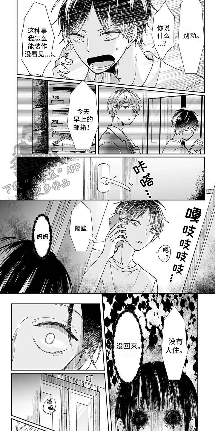 《我会摆脱鬼魂》第8章小女孩 第6页