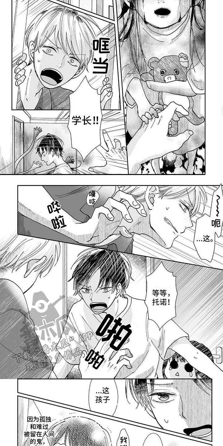 《我会摆脱鬼魂》第8章小女孩 第7页