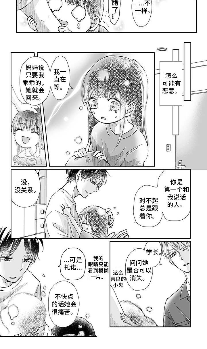 《我会摆脱鬼魂》第8章小女孩 第8页