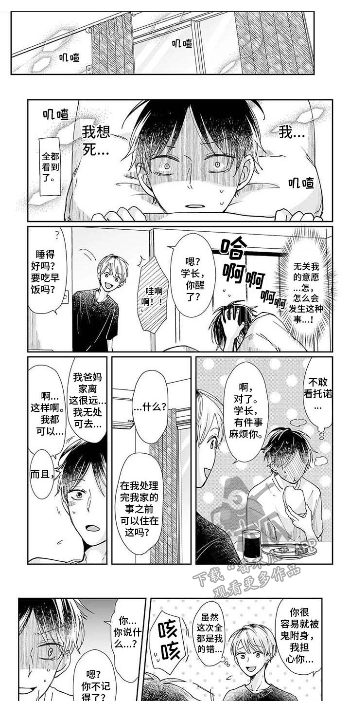 《我会摆脱鬼魂》第7章差别 第1页