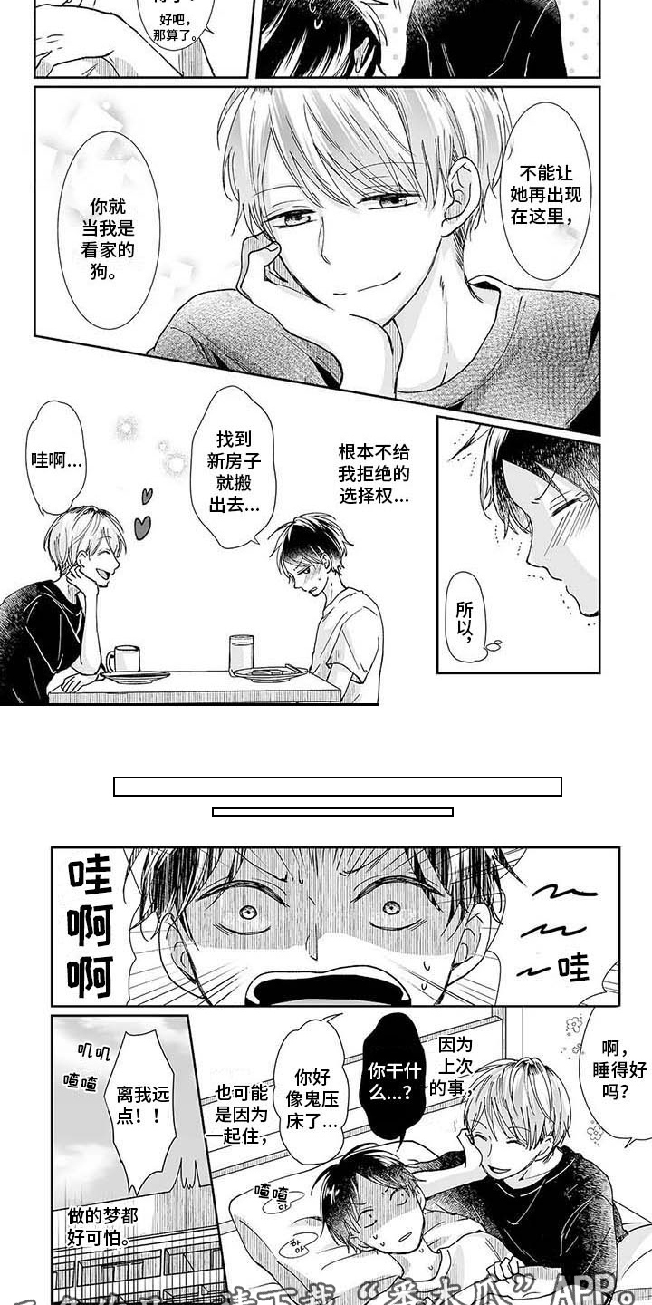 《我会摆脱鬼魂》第7章差别 第2页