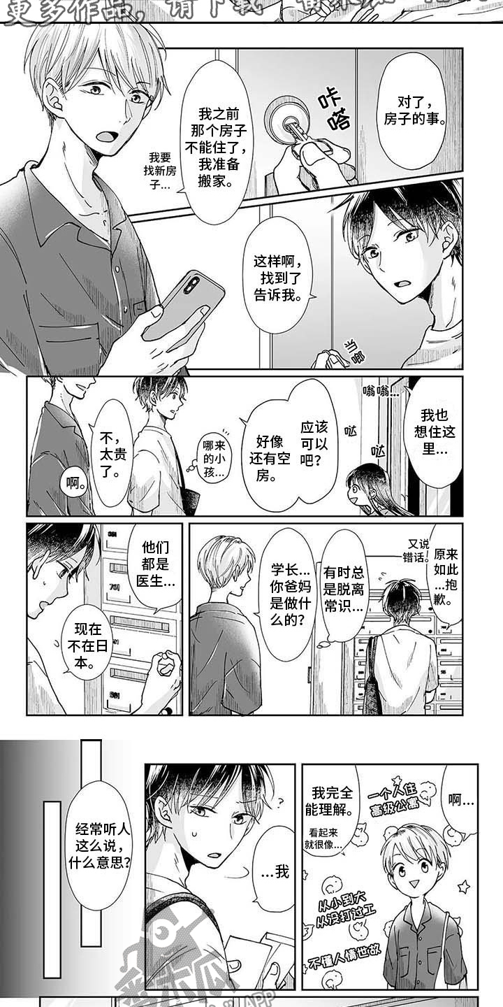 《我会摆脱鬼魂》第7章差别 第3页