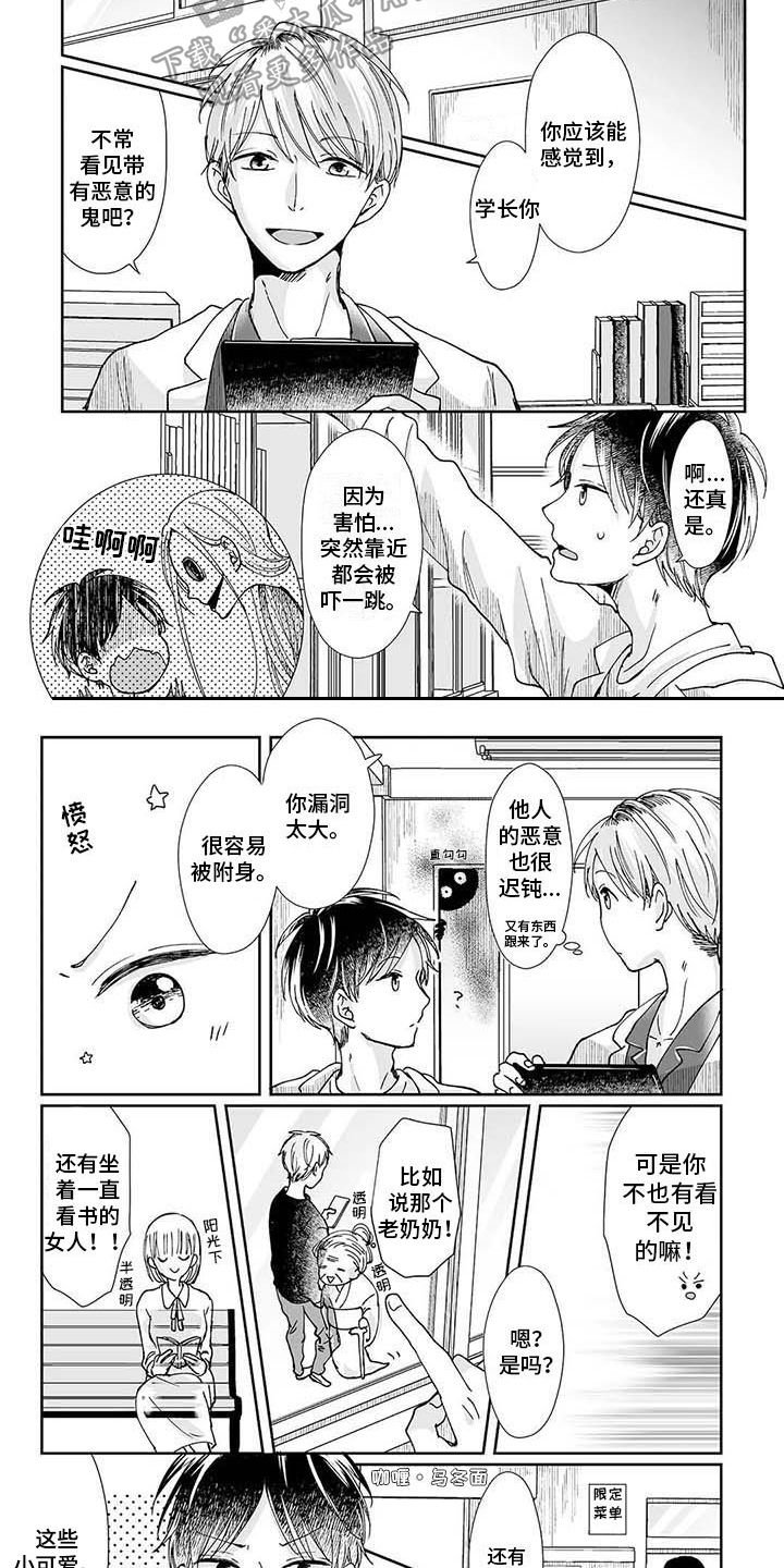 《我会摆脱鬼魂》第7章差别 第4页
