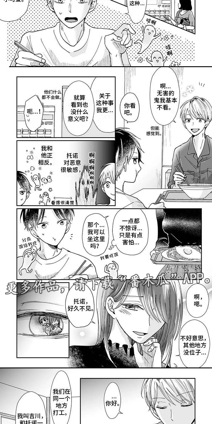 《我会摆脱鬼魂》第7章差别 第5页