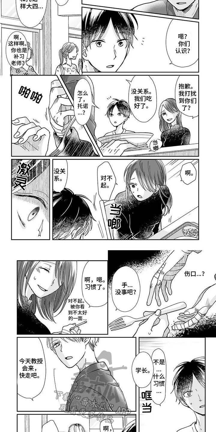 《我会摆脱鬼魂》第7章差别 第6页