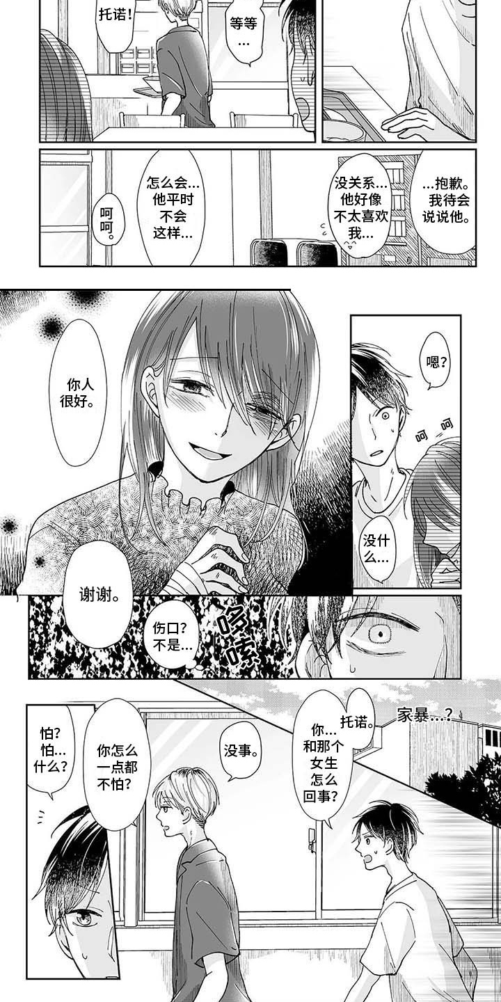 《我会摆脱鬼魂》第7章差别 第7页