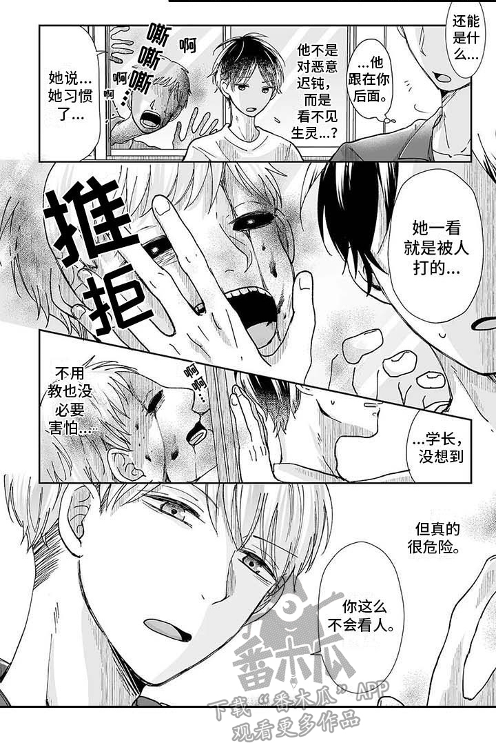 《我会摆脱鬼魂》第7章差别 第8页
