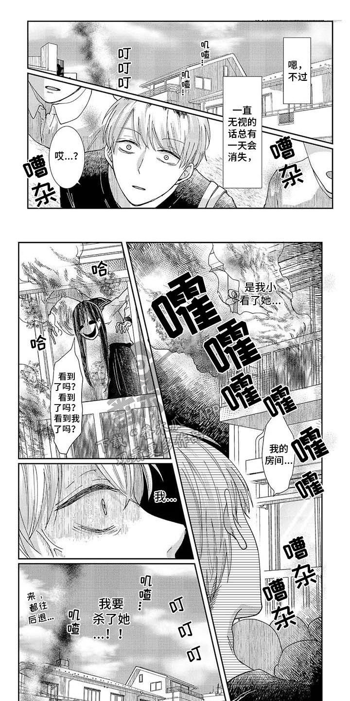 《我会摆脱鬼魂》第6章附身 第1页