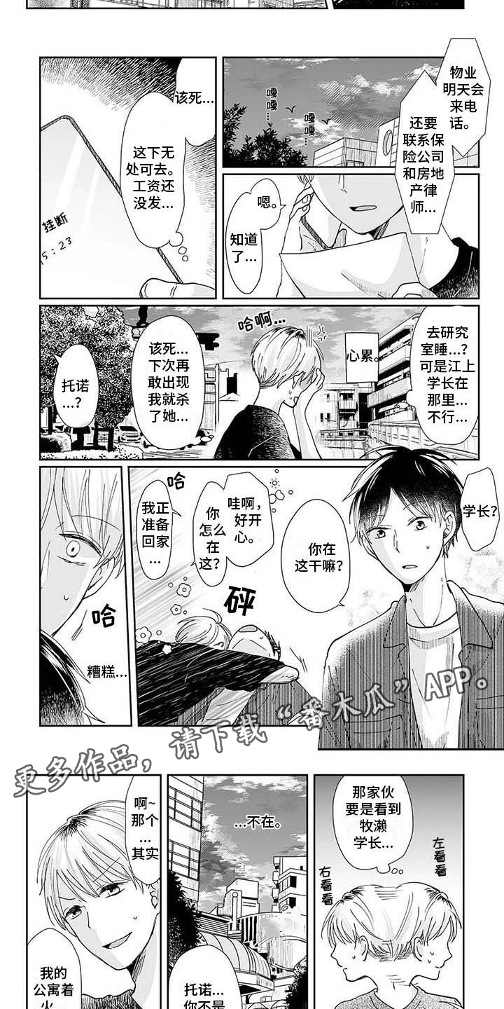 《我会摆脱鬼魂》第6章附身 第2页