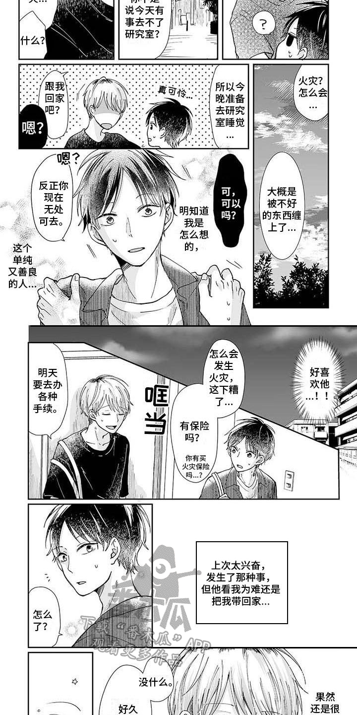 《我会摆脱鬼魂》第6章附身 第3页