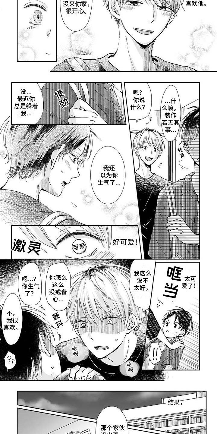 《我会摆脱鬼魂》第6章附身 第4页