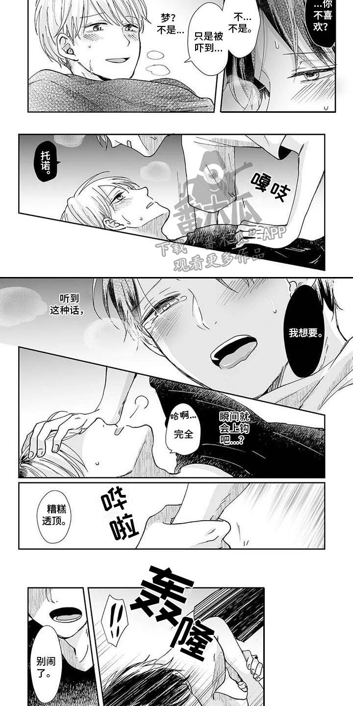 《我会摆脱鬼魂》第6章附身 第6页