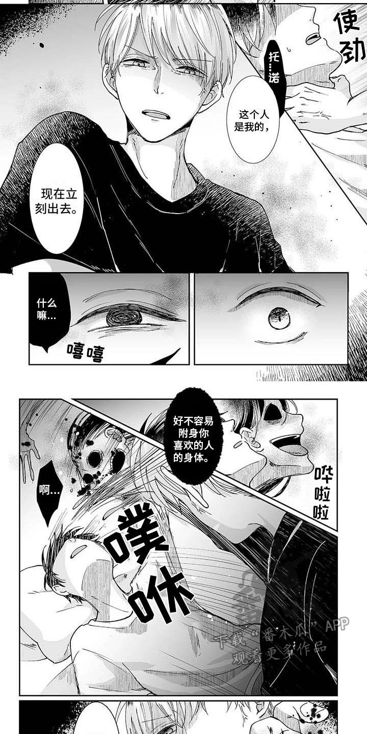 《我会摆脱鬼魂》第6章附身 第7页