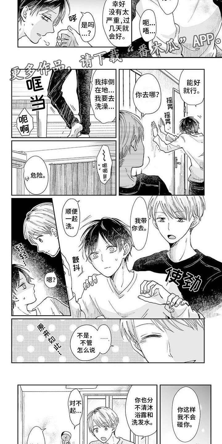 《我会摆脱鬼魂》第4章灵症 第3页