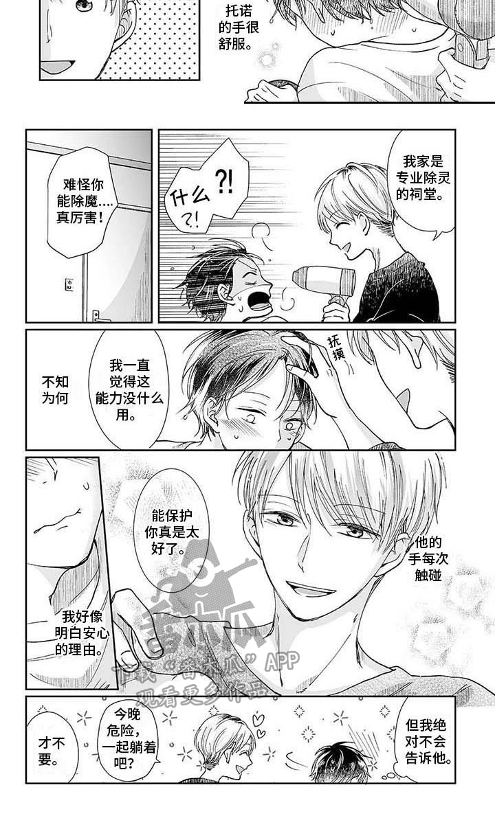 《我会摆脱鬼魂》第4章灵症 第7页