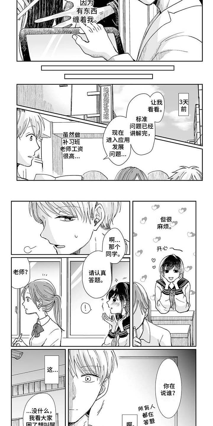 《我会摆脱鬼魂》第5章难缠 第2页