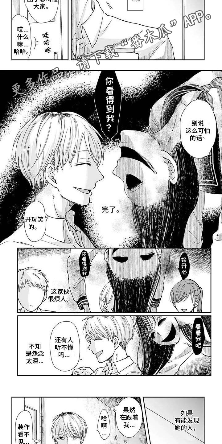 《我会摆脱鬼魂》第5章难缠 第3页