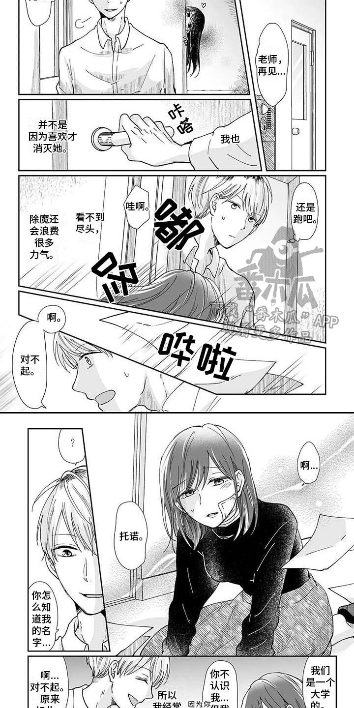 《我会摆脱鬼魂》第5章难缠 第4页
