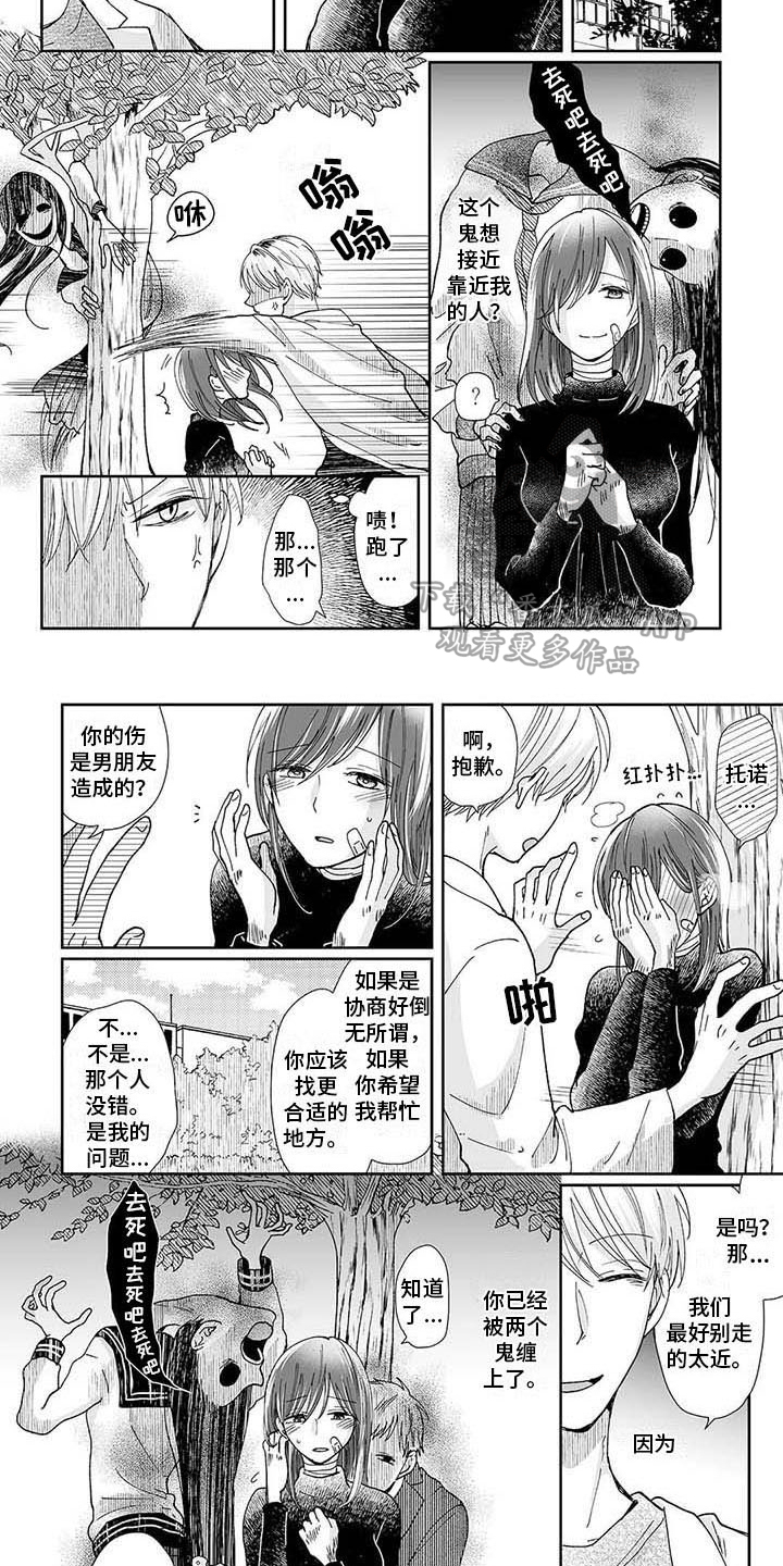 《我会摆脱鬼魂》第5章难缠 第7页