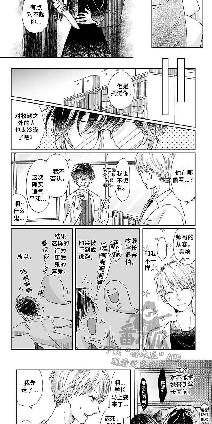 《我会摆脱鬼魂》第5章难缠 第8页